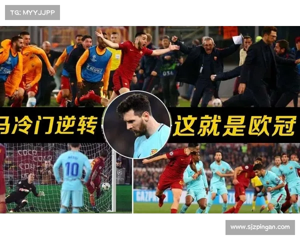 欧冠黑马崛起：不被看好的球队如何逆袭欧洲顶级联赛