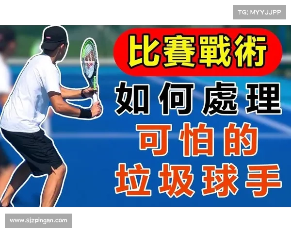 网球比赛技术统计分析：球员表现、战术布局与比赛结果的深度剖析