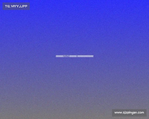 纽卡斯尔发布2025赛季客场球衣 清新绿色设计灵感源自泰恩桥